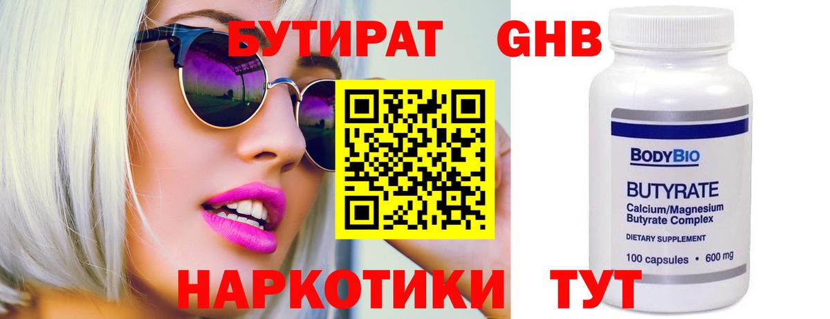 Чистополь  БУТИРАТ бутик  БУТИРАТ  Вход с VPN 