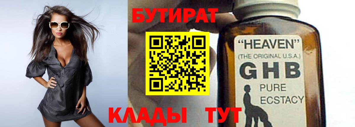 БУТИРАТ буратино Чистополь