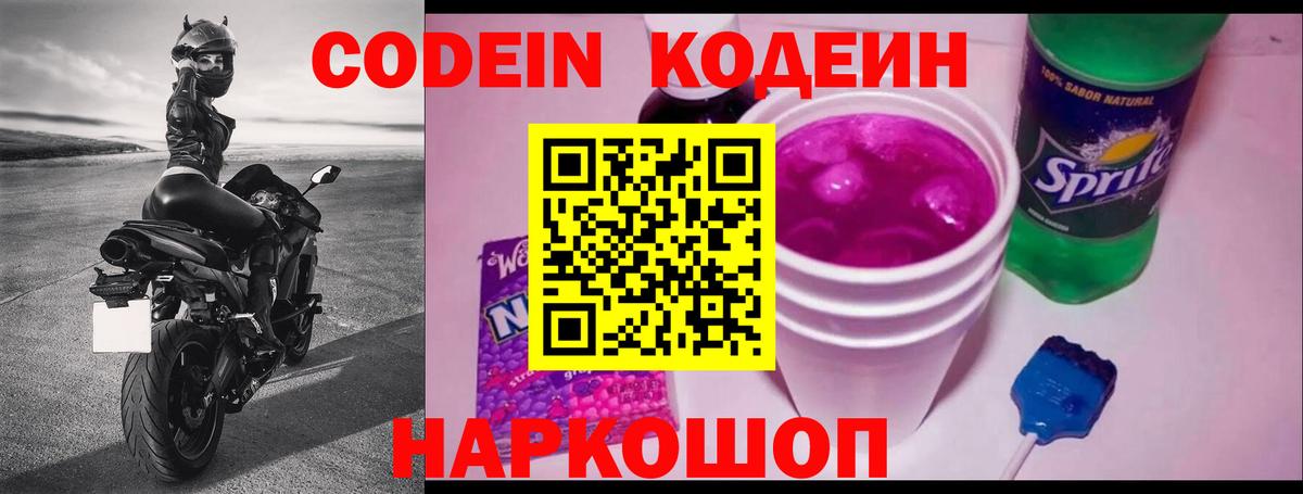 Codein Purple Drank Чистополь