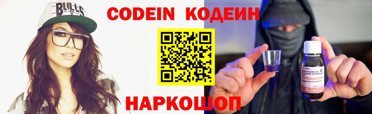 Codein Purple Drank  Вход с VPN  Чистополь  Кодеин Purple Drank 