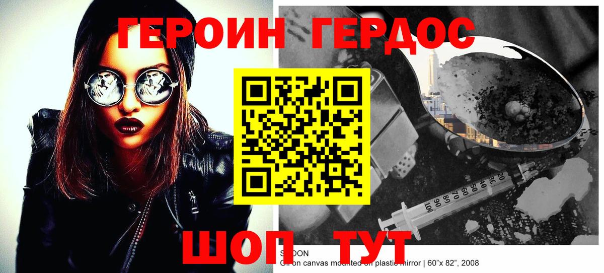 ГЕРОИН герыч Чистополь