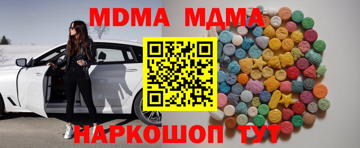 Чистополь  МДМА молли  Вход с VPN  МДМА молли 