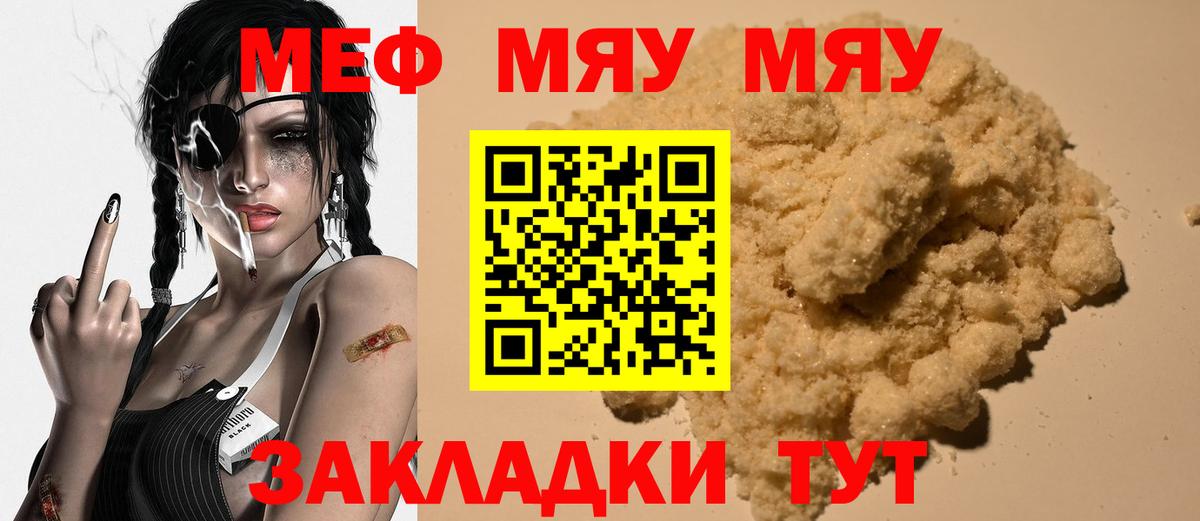 МЯУ-МЯУ  Меф 4 MMC  МЕФ кристаллы  Вход с VPN  МЕФ  Чистополь 