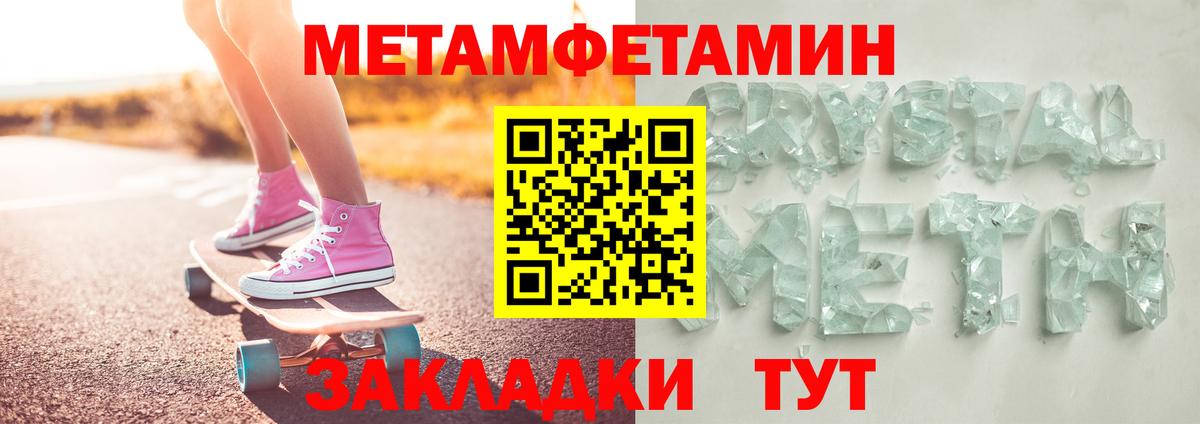 МЕТАМФЕТАМИН кристалл Чистополь